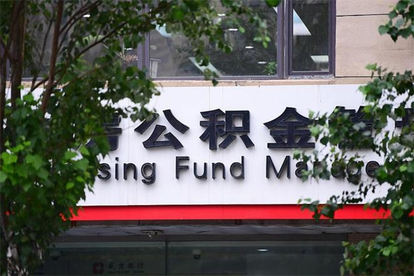 保山辞职后怎么去领取公积金（辞职后怎么领取公积金里面的钱）